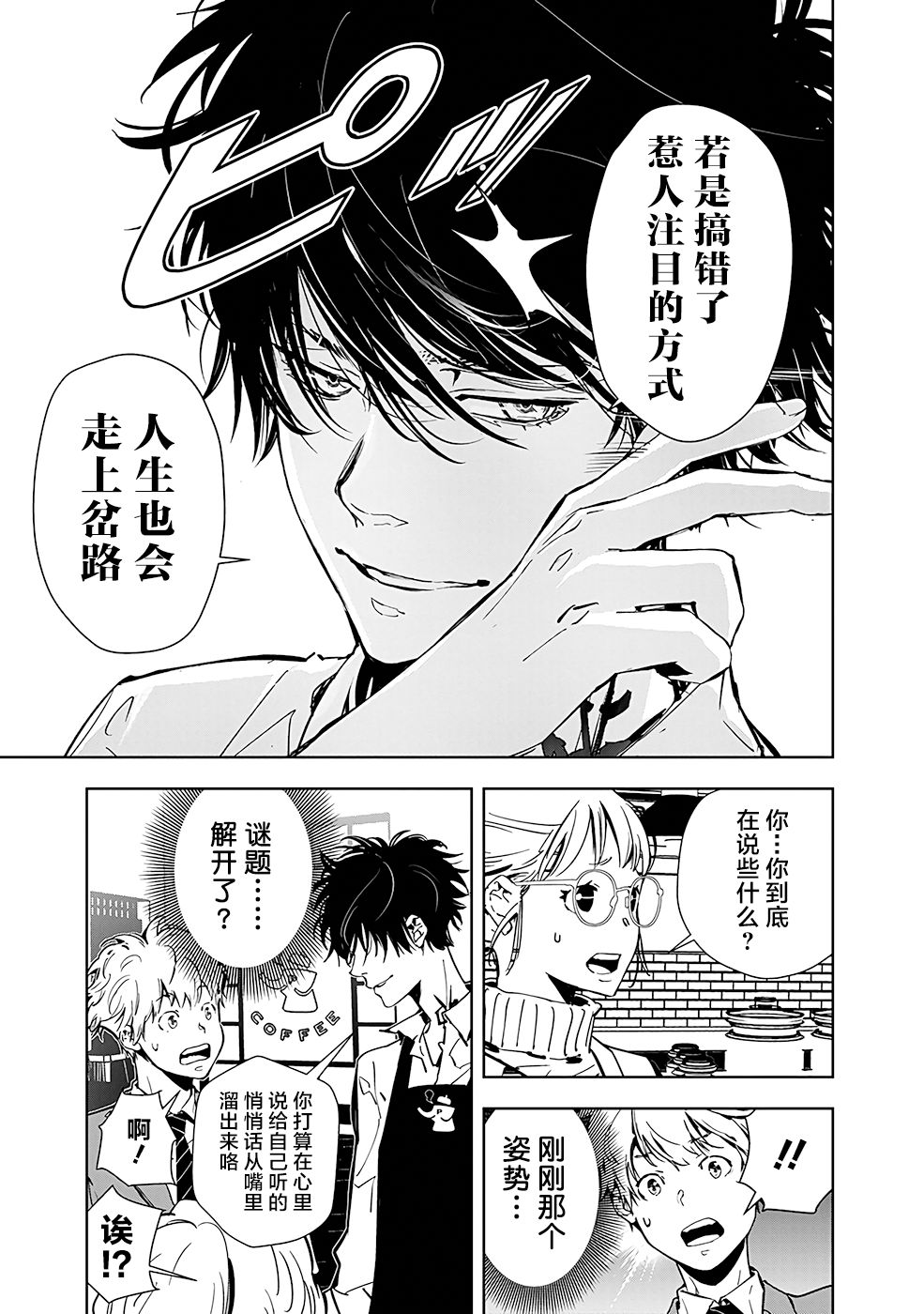 《鸭乃桥论的禁忌推理》漫画最新章节第15话 毒拿铁杀人事件（2）免费下拉式在线观看章节第【13】张图片