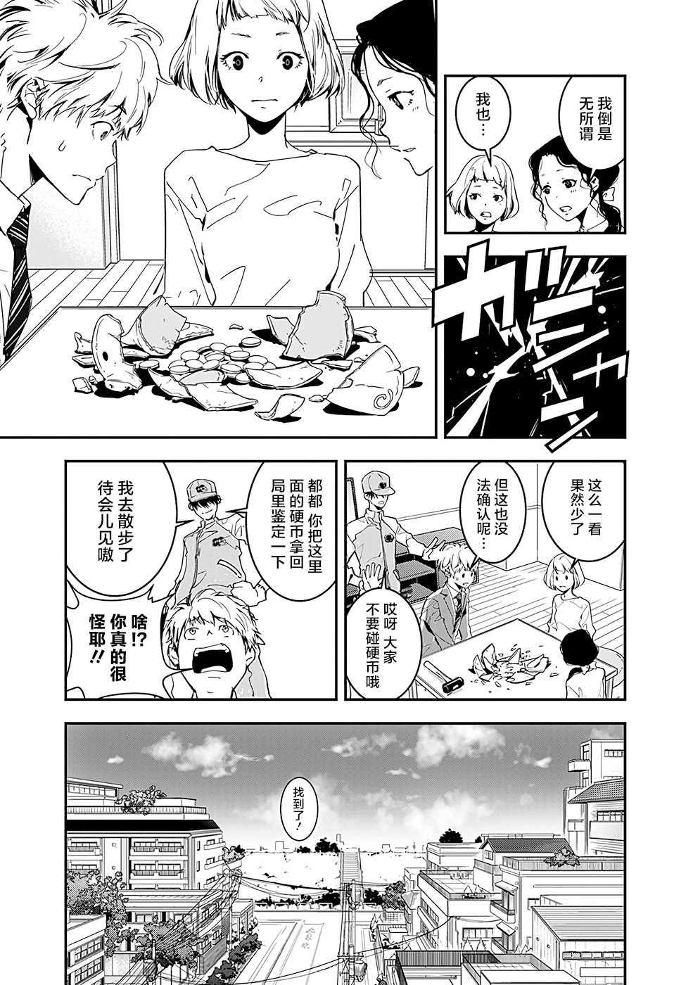 《鸭乃桥论的禁忌推理》漫画最新章节第2话 密室存钱罐硬币失窃事件免费下拉式在线观看章节第【20】张图片