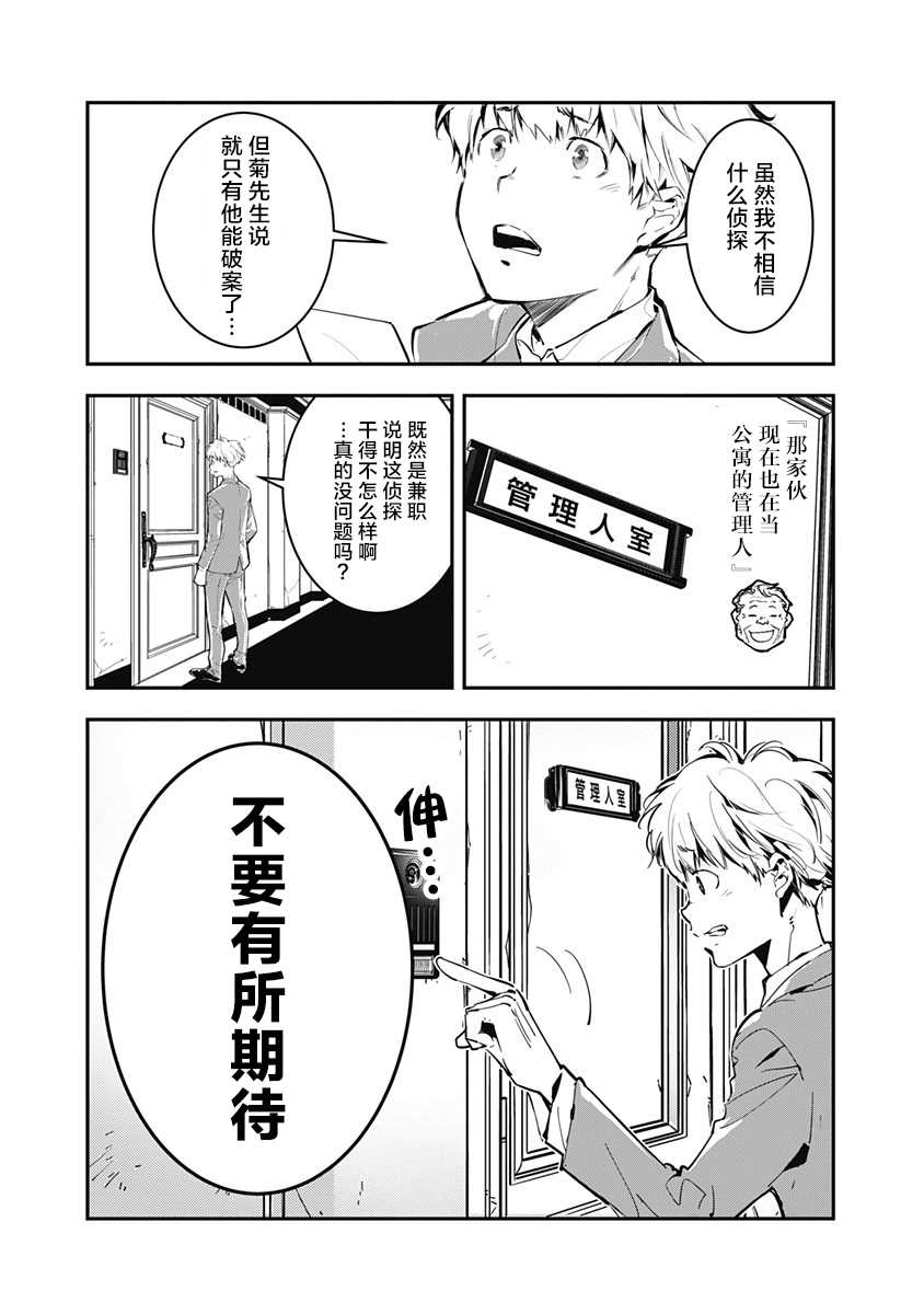 《鸭乃桥论的禁忌推理》漫画最新章节第1话 大都会连续溺死事件免费下拉式在线观看章节第【8】张图片