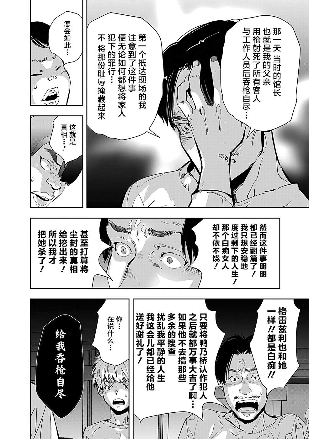 《鸭乃桥论的禁忌推理》漫画最新章节第13话 孤岛天文台杀人事件（5）免费下拉式在线观看章节第【14】张图片