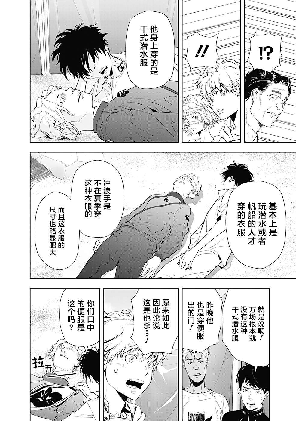 《鸭乃桥论的禁忌推理》漫画最新章节第29话 盛夏海之家溺亡事件（2）免费下拉式在线观看章节第【4】张图片