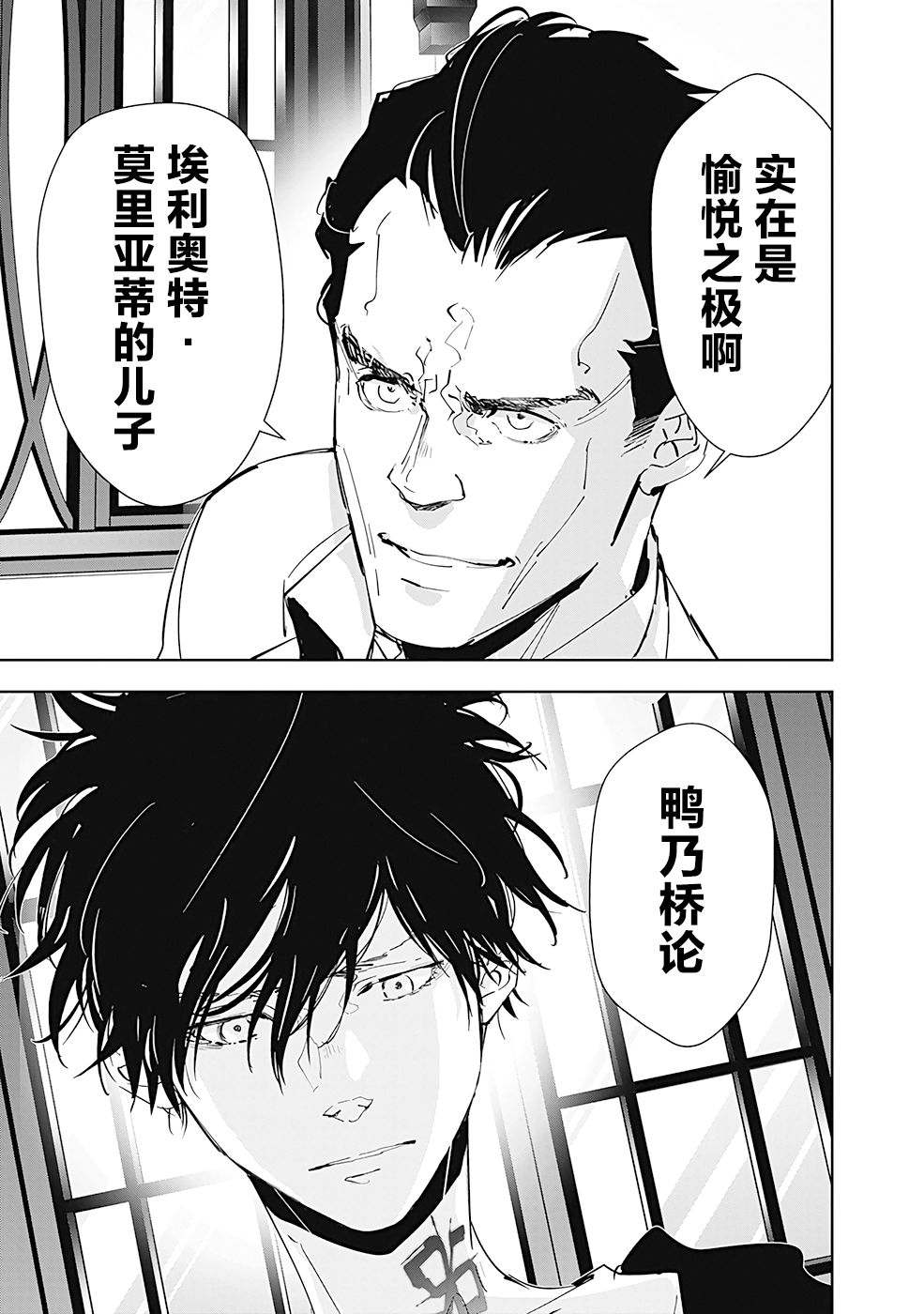 《鸭乃桥论的禁忌推理》漫画最新章节第43话免费下拉式在线观看章节第【15】张图片