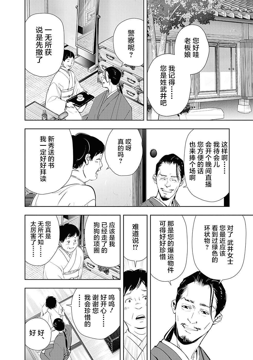 《鸭乃桥论的禁忌推理》漫画最新章节第48话 占卜新秀杀人事件（3）免费下拉式在线观看章节第【2】张图片