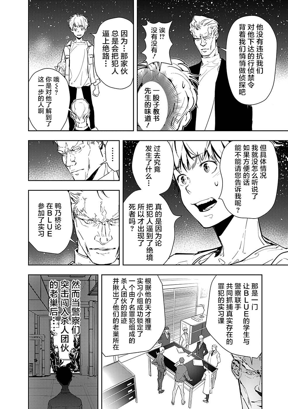 《鸭乃桥论的禁忌推理》漫画最新章节第9话 孤岛天文台杀人事件（1）免费下拉式在线观看章节第【24】张图片