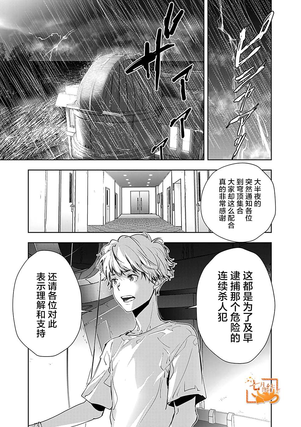 《鸭乃桥论的禁忌推理》漫画最新章节第13话 孤岛天文台杀人事件（5）免费下拉式在线观看章节第【3】张图片