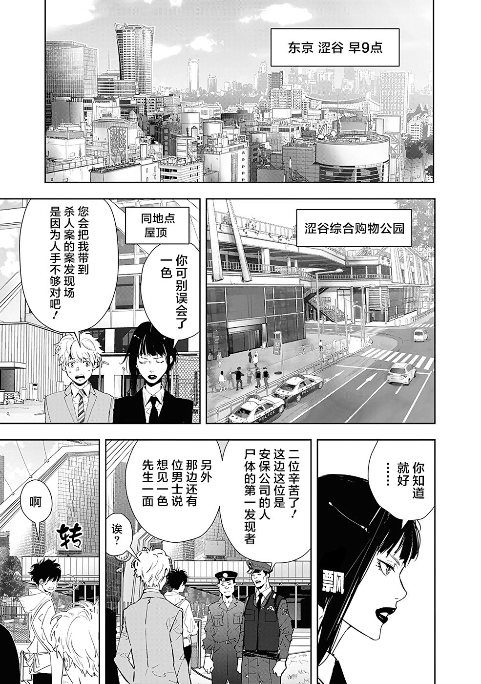 《鸭乃桥论的禁忌推理》漫画最新章节第22话免费下拉式在线观看章节第【3】张图片