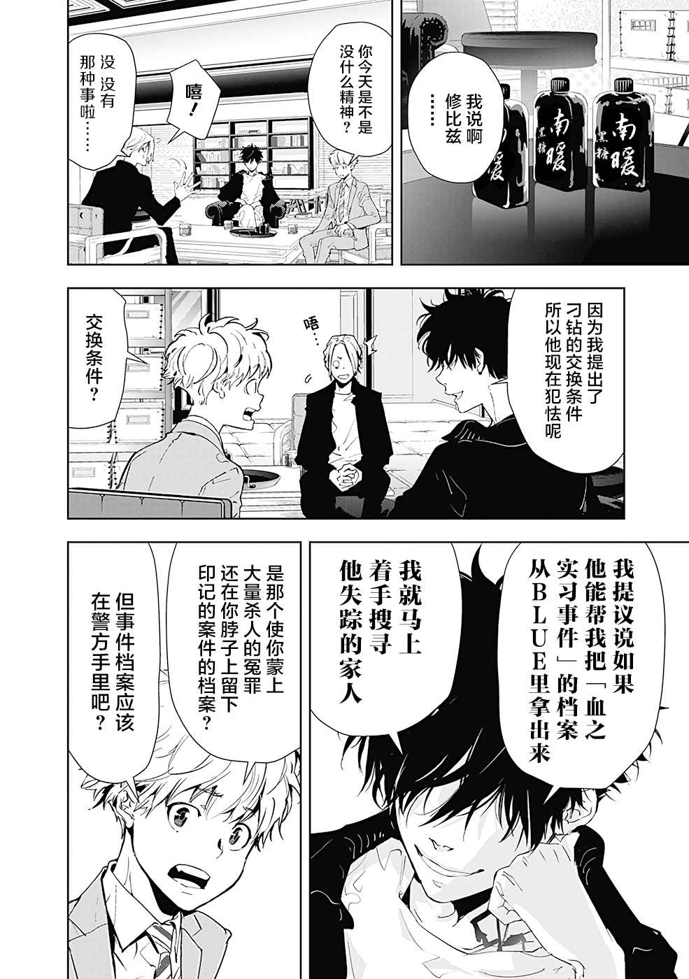 《鸭乃桥论的禁忌推理》漫画最新章节第18话免费下拉式在线观看章节第【6】张图片