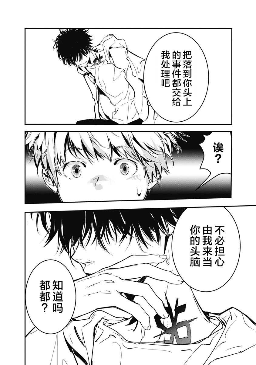 《鸭乃桥论的禁忌推理》漫画最新章节第1话 大都会连续溺死事件免费下拉式在线观看章节第【67】张图片