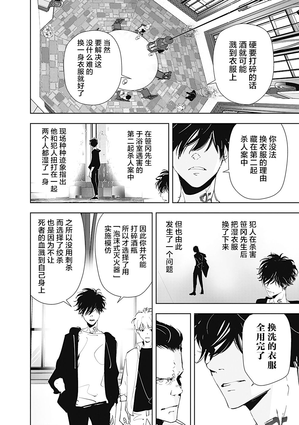 《鸭乃桥论的禁忌推理》漫画最新章节第43话免费下拉式在线观看章节第【12】张图片