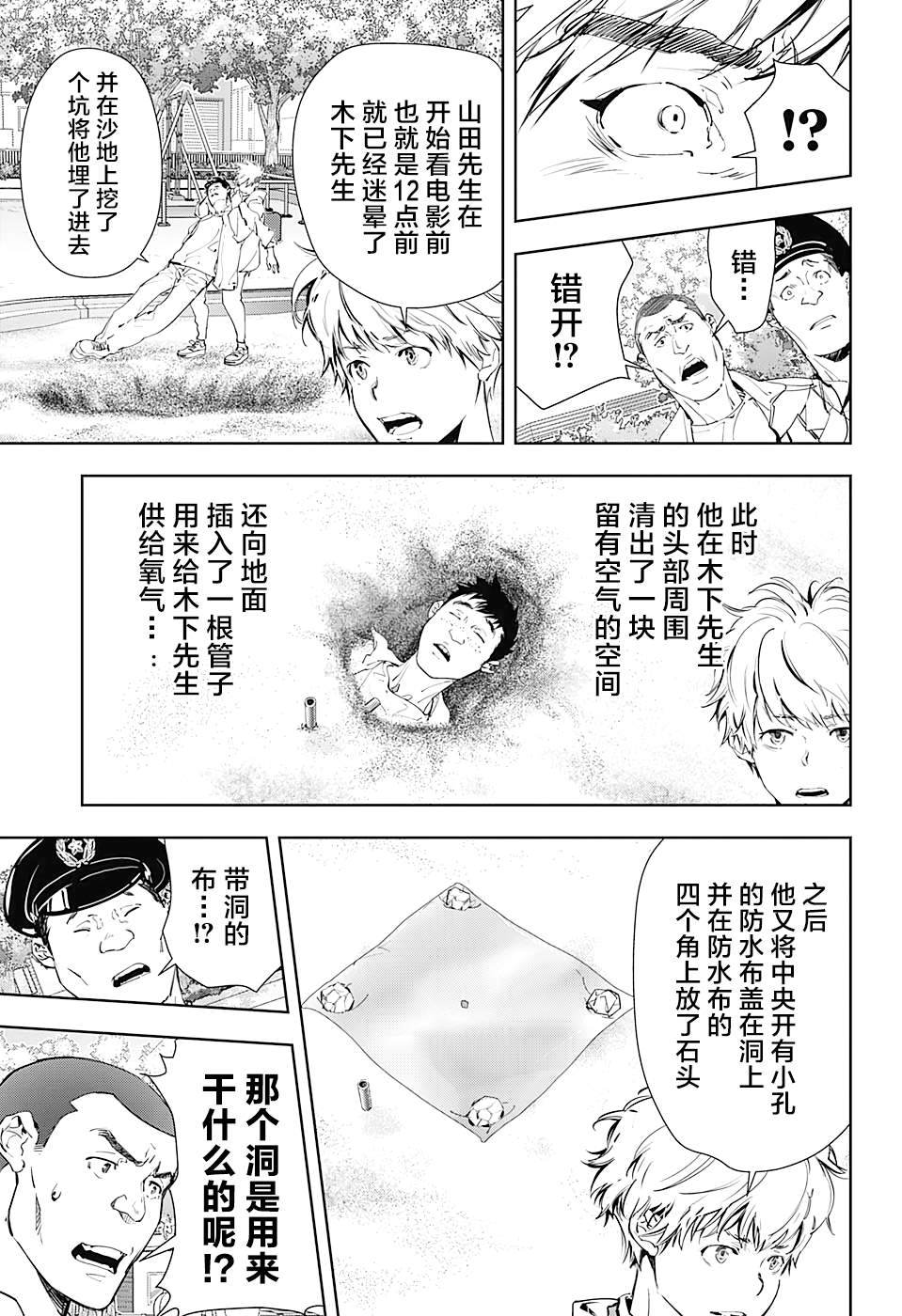 《鸭乃桥论的禁忌推理》漫画最新章节短篇免费下拉式在线观看章节第【23】张图片