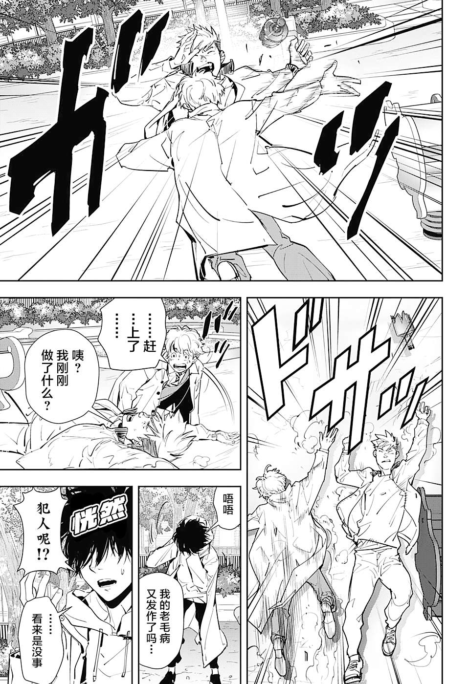 《鸭乃桥论的禁忌推理》漫画最新章节短篇免费下拉式在线观看章节第【31】张图片