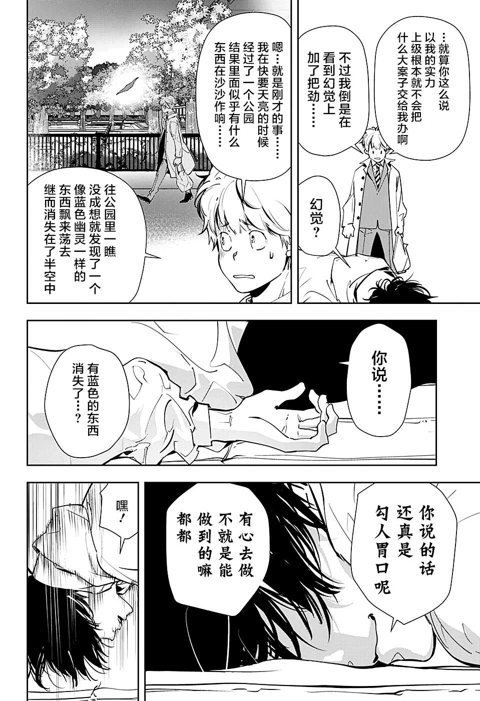 《鸭乃桥论的禁忌推理》漫画最新章节短篇免费下拉式在线观看章节第【8】张图片