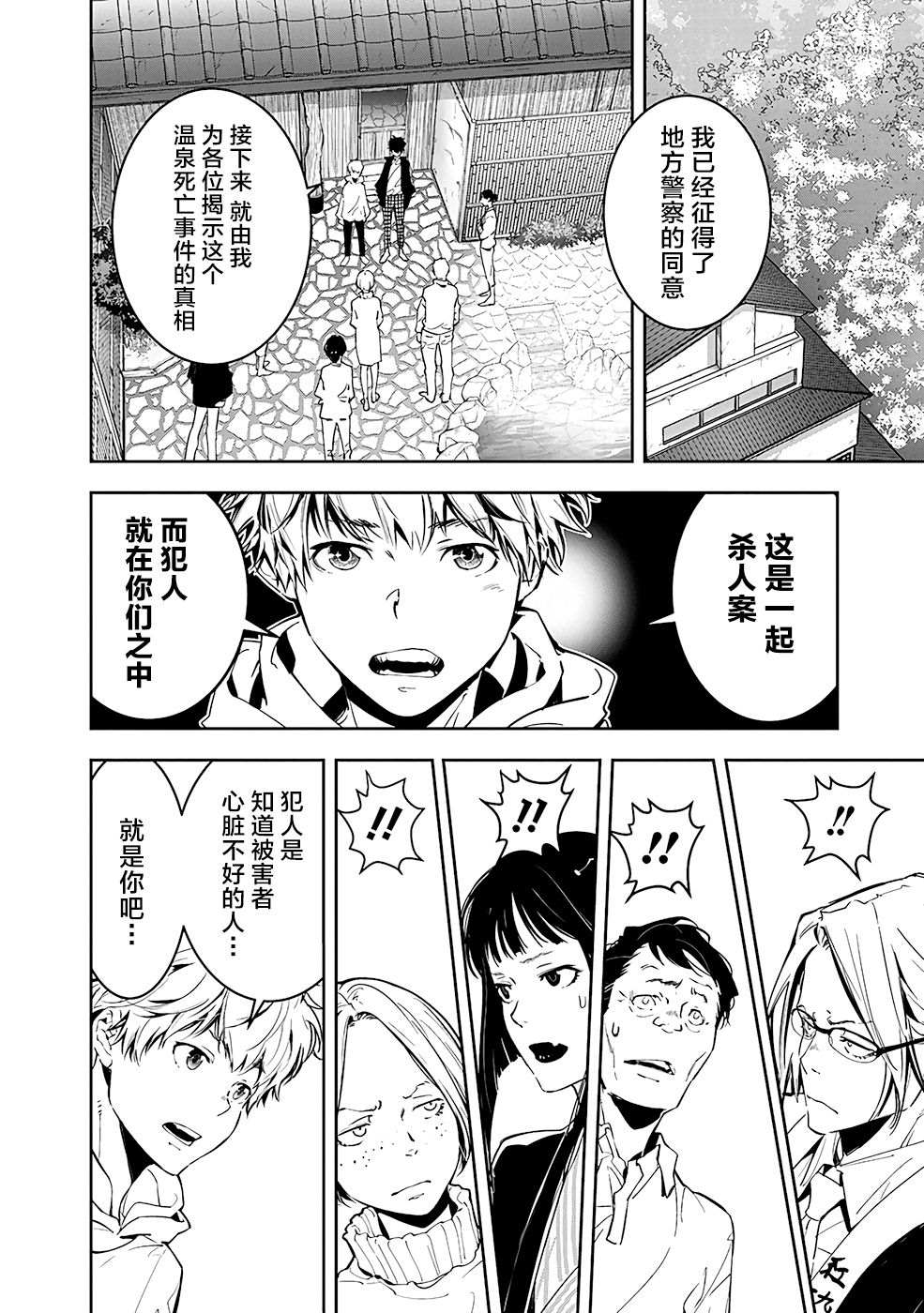 《鸭乃桥论的禁忌推理》漫画最新章节第4话免费下拉式在线观看章节第【14】张图片