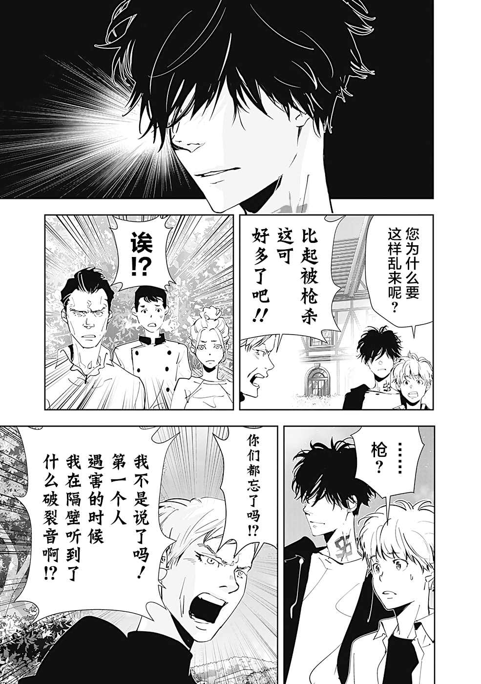 《鸭乃桥论的禁忌推理》漫画最新章节第42话免费下拉式在线观看章节第【19】张图片