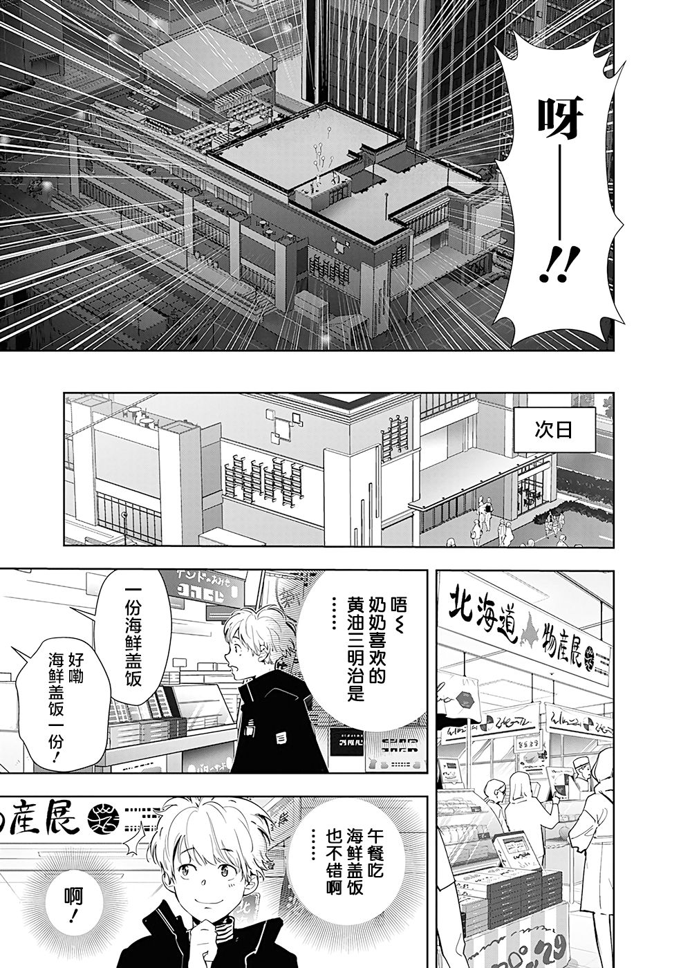 《鸭乃桥论的禁忌推理》漫画最新章节第49话 气球吊首杀人事件（1）免费下拉式在线观看章节第【5】张图片