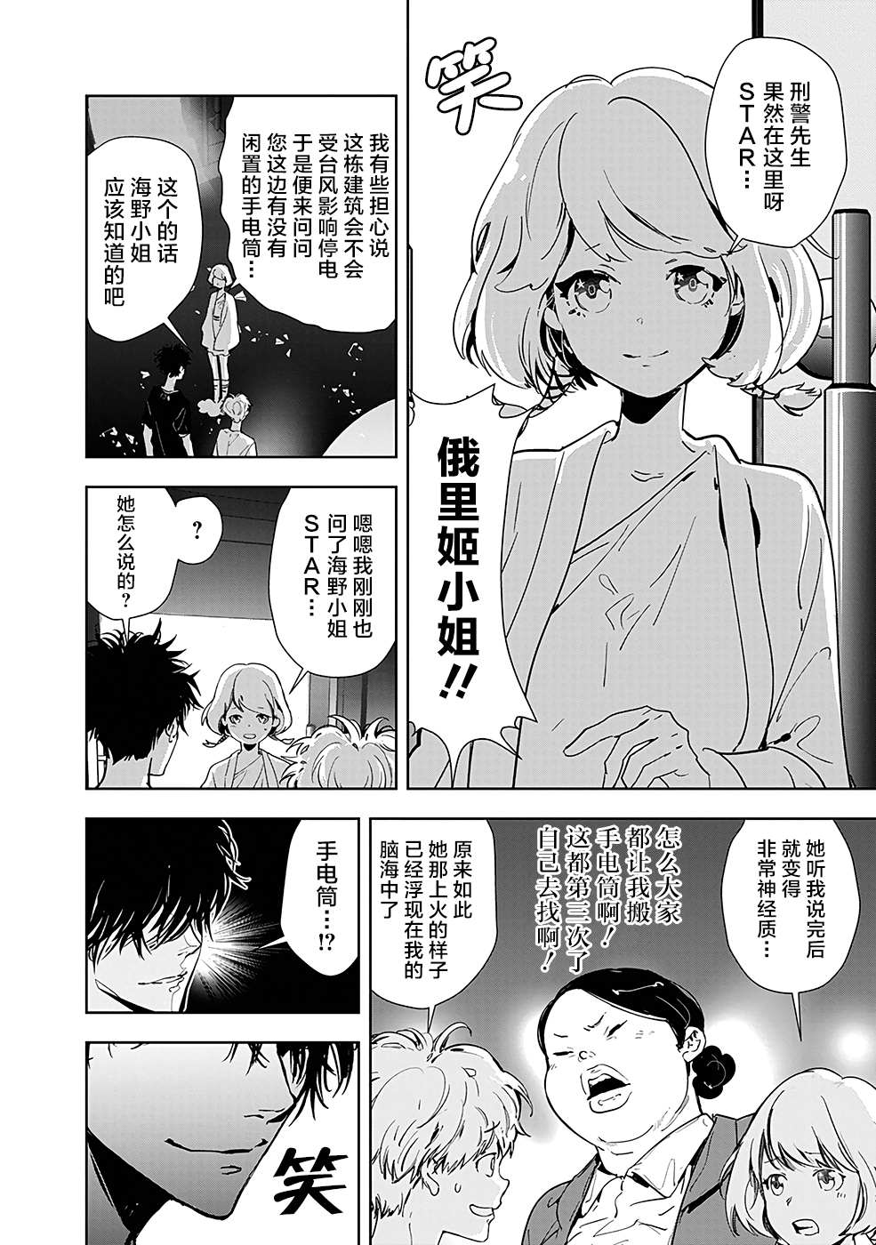 《鸭乃桥论的禁忌推理》漫画最新章节第12话 孤岛天文台杀人事件（4）免费下拉式在线观看章节第【24】张图片