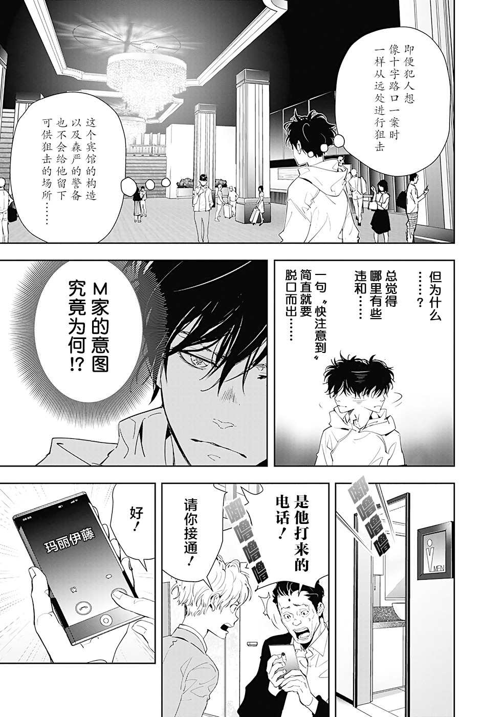 《鸭乃桥论的禁忌推理》漫画最新章节第24话免费下拉式在线观看章节第【13】张图片