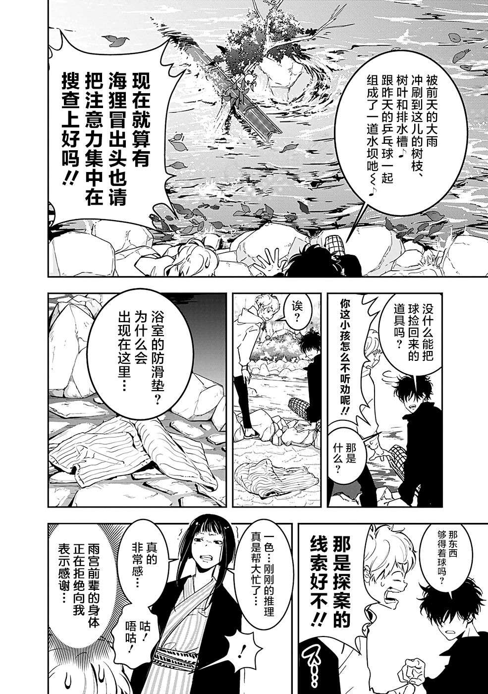 《鸭乃桥论的禁忌推理》漫画最新章节第4话免费下拉式在线观看章节第【8】张图片