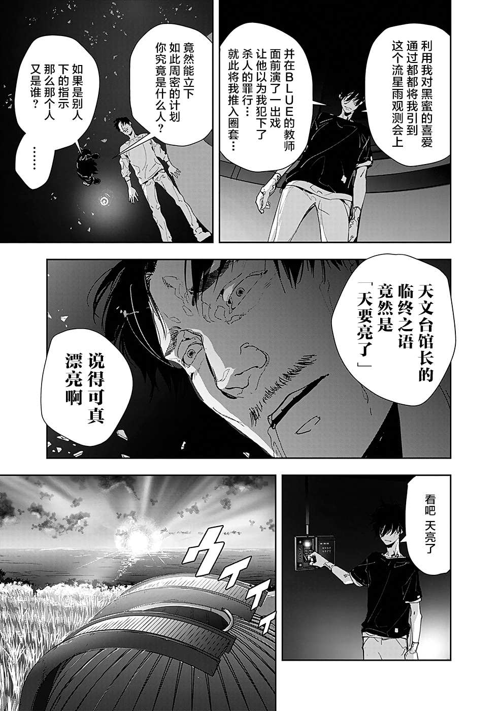 《鸭乃桥论的禁忌推理》漫画最新章节第13话 孤岛天文台杀人事件（5）免费下拉式在线观看章节第【21】张图片