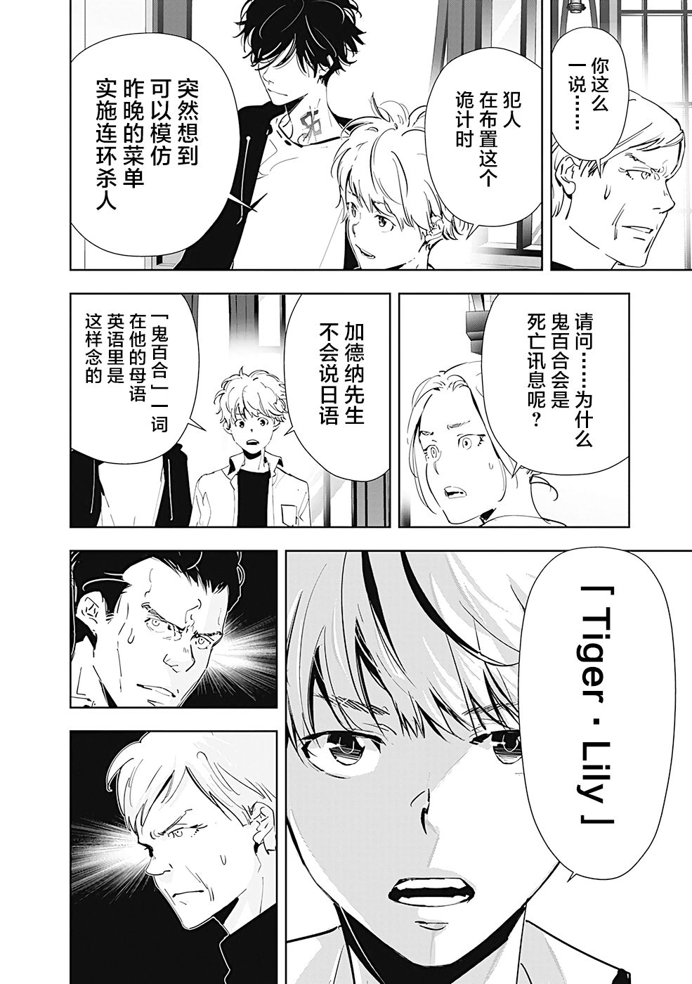 《鸭乃桥论的禁忌推理》漫画最新章节第43话免费下拉式在线观看章节第【8】张图片