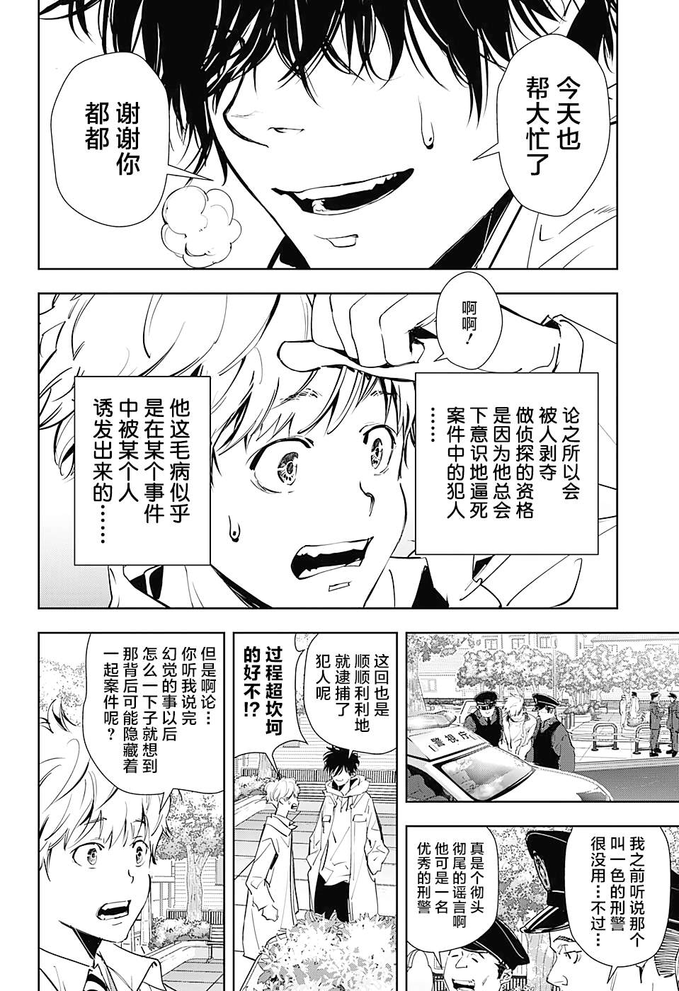 《鸭乃桥论的禁忌推理》漫画最新章节短篇免费下拉式在线观看章节第【32】张图片