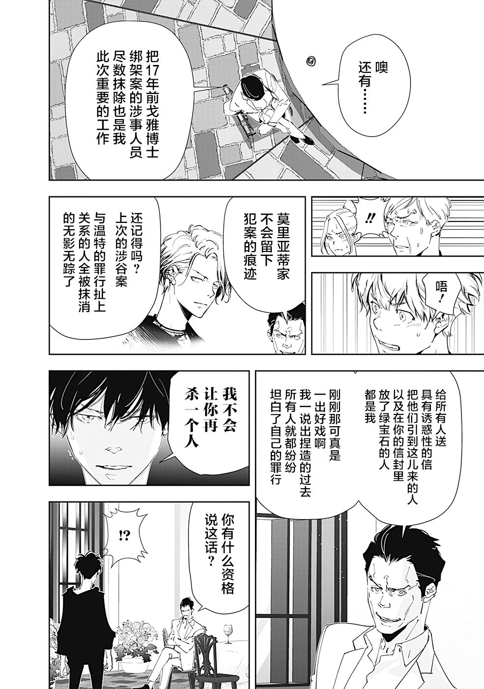 《鸭乃桥论的禁忌推理》漫画最新章节第43话免费下拉式在线观看章节第【18】张图片