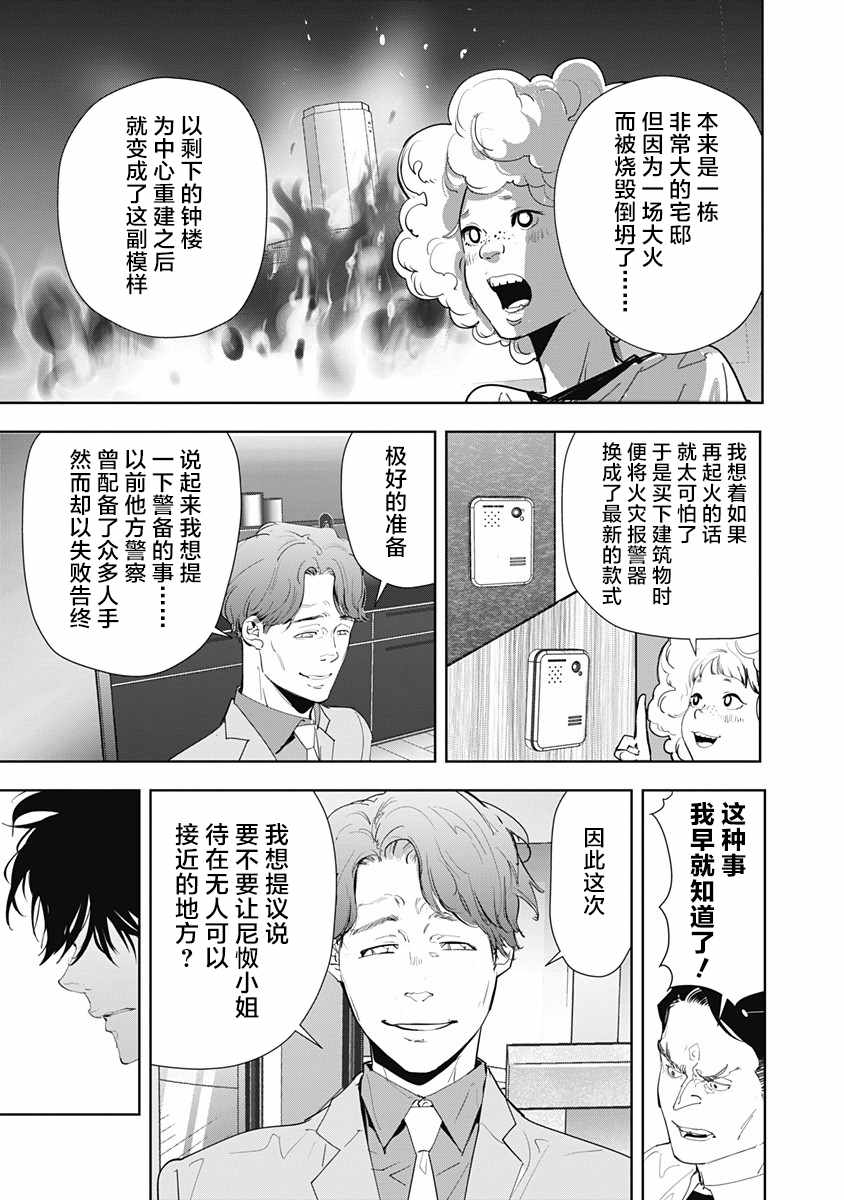 《鸭乃桥论的禁忌推理》漫画最新章节第32话 天才作曲家诱拐事件（2）免费下拉式在线观看章节第【7】张图片