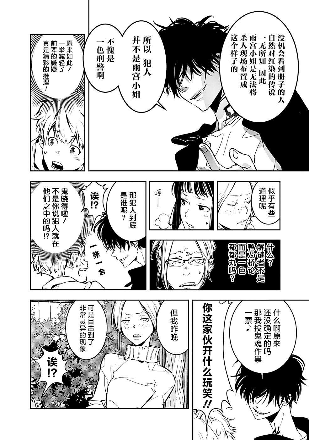 《鸭乃桥论的禁忌推理》漫画最新章节第4话免费下拉式在线观看章节第【6】张图片