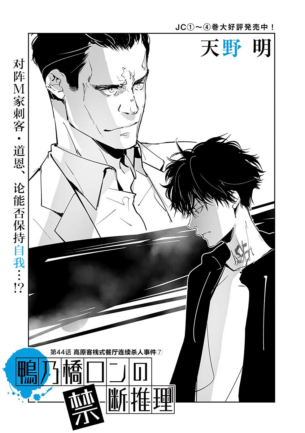 《鸭乃桥论的禁忌推理》漫画最新章节第44话免费下拉式在线观看章节第【1】张图片