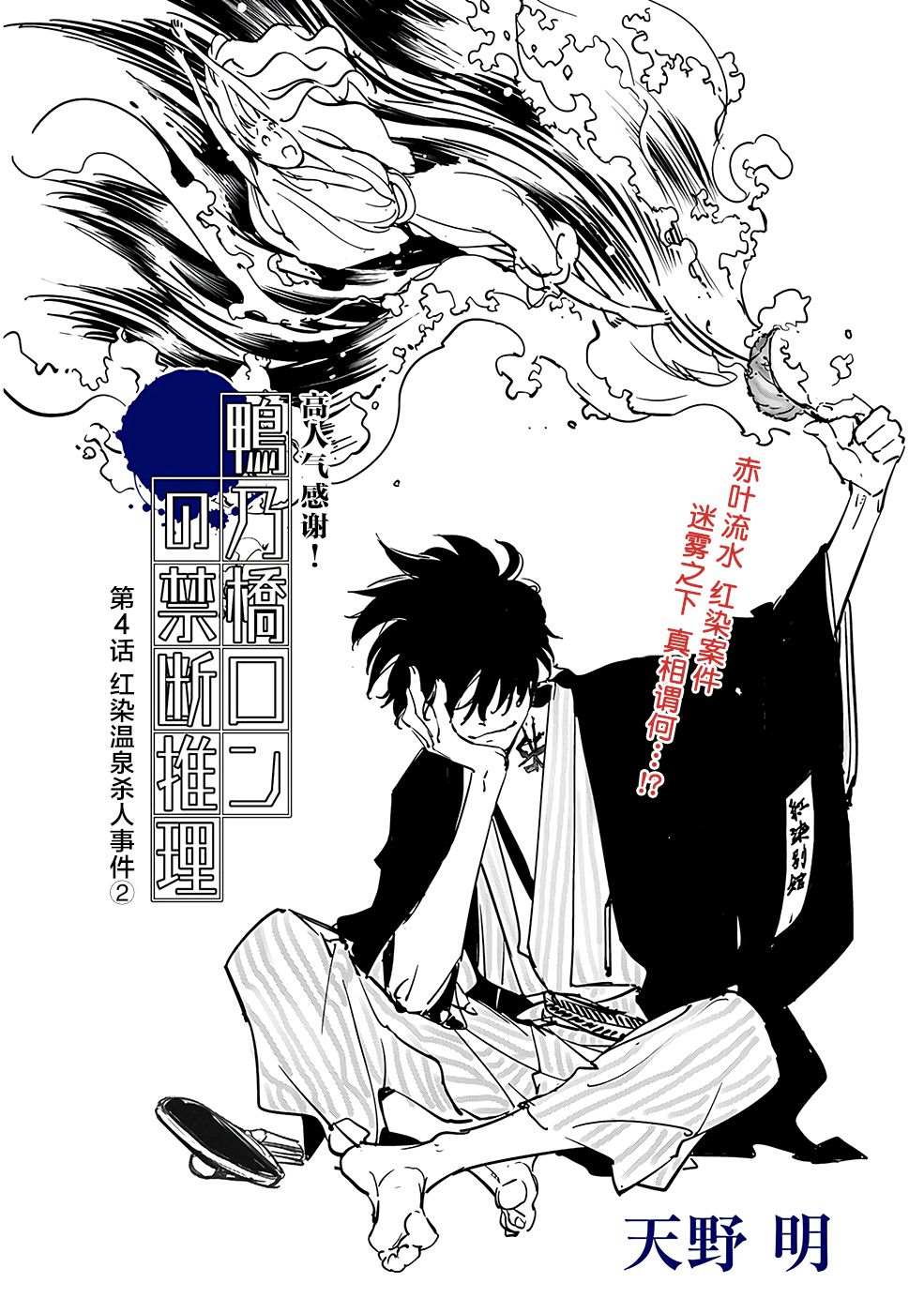 《鸭乃桥论的禁忌推理》漫画最新章节第4话免费下拉式在线观看章节第【1】张图片