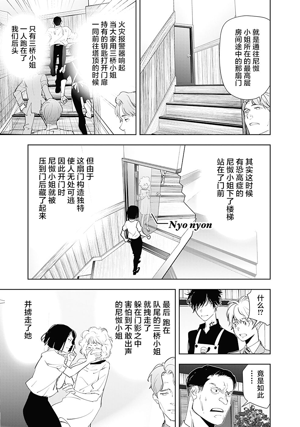 《鸭乃桥论的禁忌推理》漫画最新章节第33话免费下拉式在线观看章节第【15】张图片