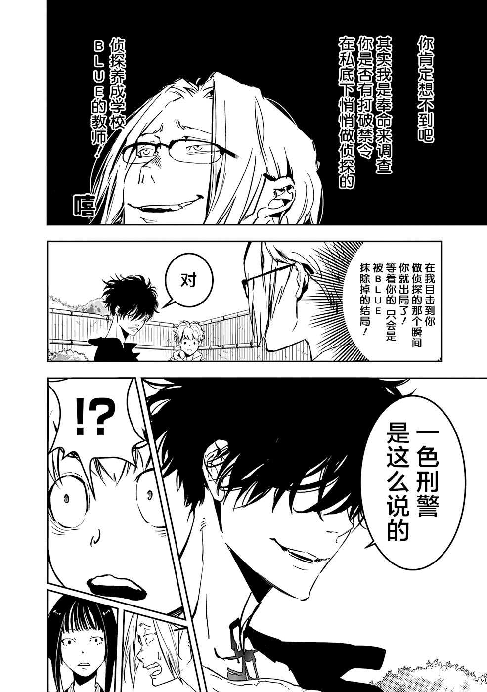 《鸭乃桥论的禁忌推理》漫画最新章节第4话免费下拉式在线观看章节第【4】张图片