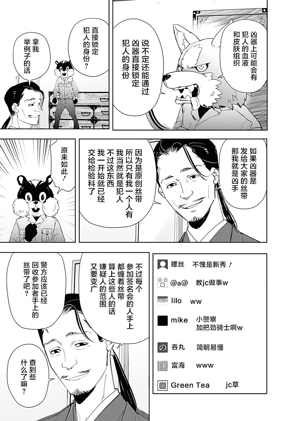 《鸭乃桥论的禁忌推理》漫画最新章节第48话 占卜新秀杀人事件（3）免费下拉式在线观看章节第【7】张图片