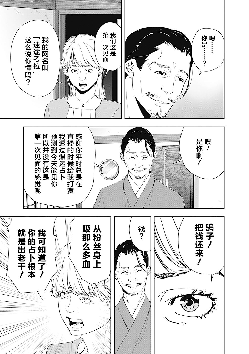 《鸭乃桥论的禁忌推理》漫画最新章节第46话 占卜新秀杀人事件（1）免费下拉式在线观看章节第【9】张图片