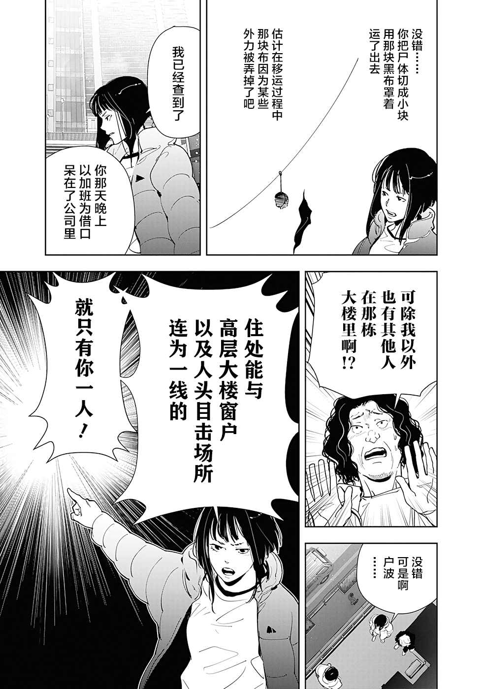 《鸭乃桥论的禁忌推理》漫画最新章节第50话免费下拉式在线观看章节第【15】张图片