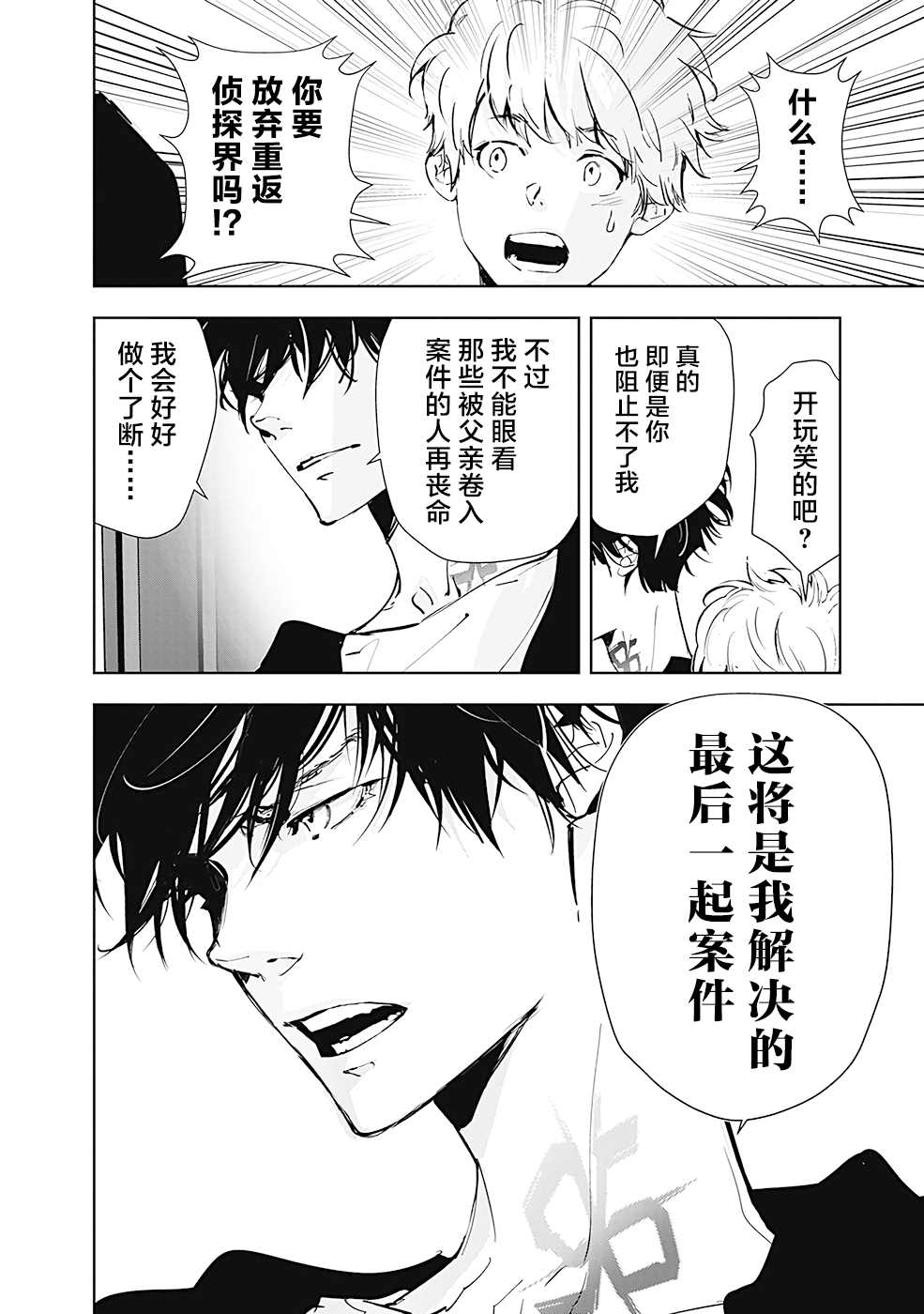 《鸭乃桥论的禁忌推理》漫画最新章节第42话免费下拉式在线观看章节第【12】张图片