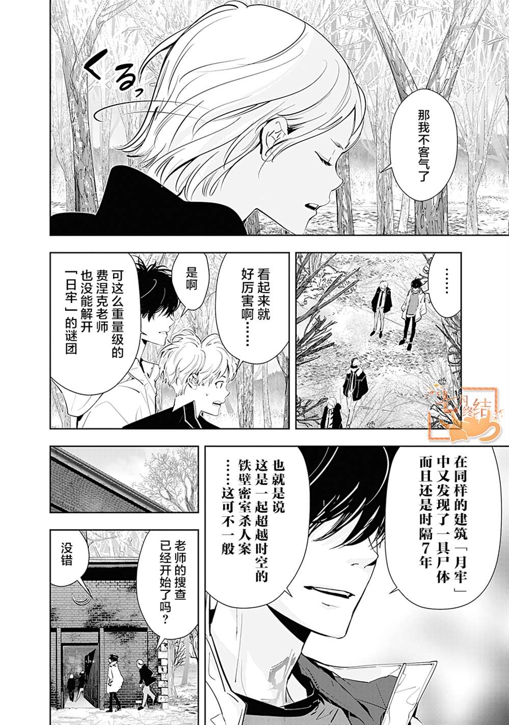 《鸭乃桥论的禁忌推理》漫画最新章节第52.2话免费下拉式在线观看章节第【12】张图片