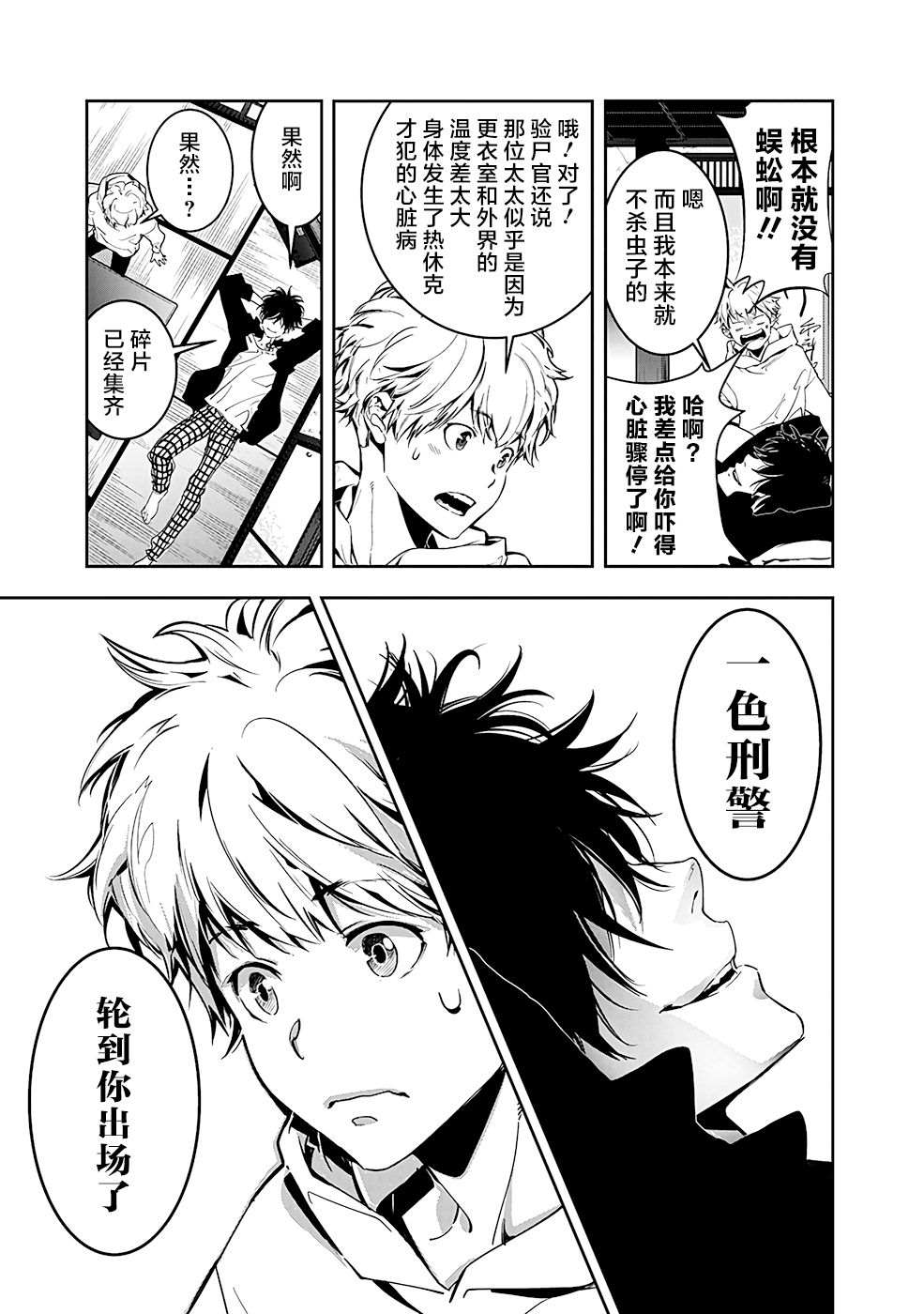 《鸭乃桥论的禁忌推理》漫画最新章节第4话免费下拉式在线观看章节第【13】张图片