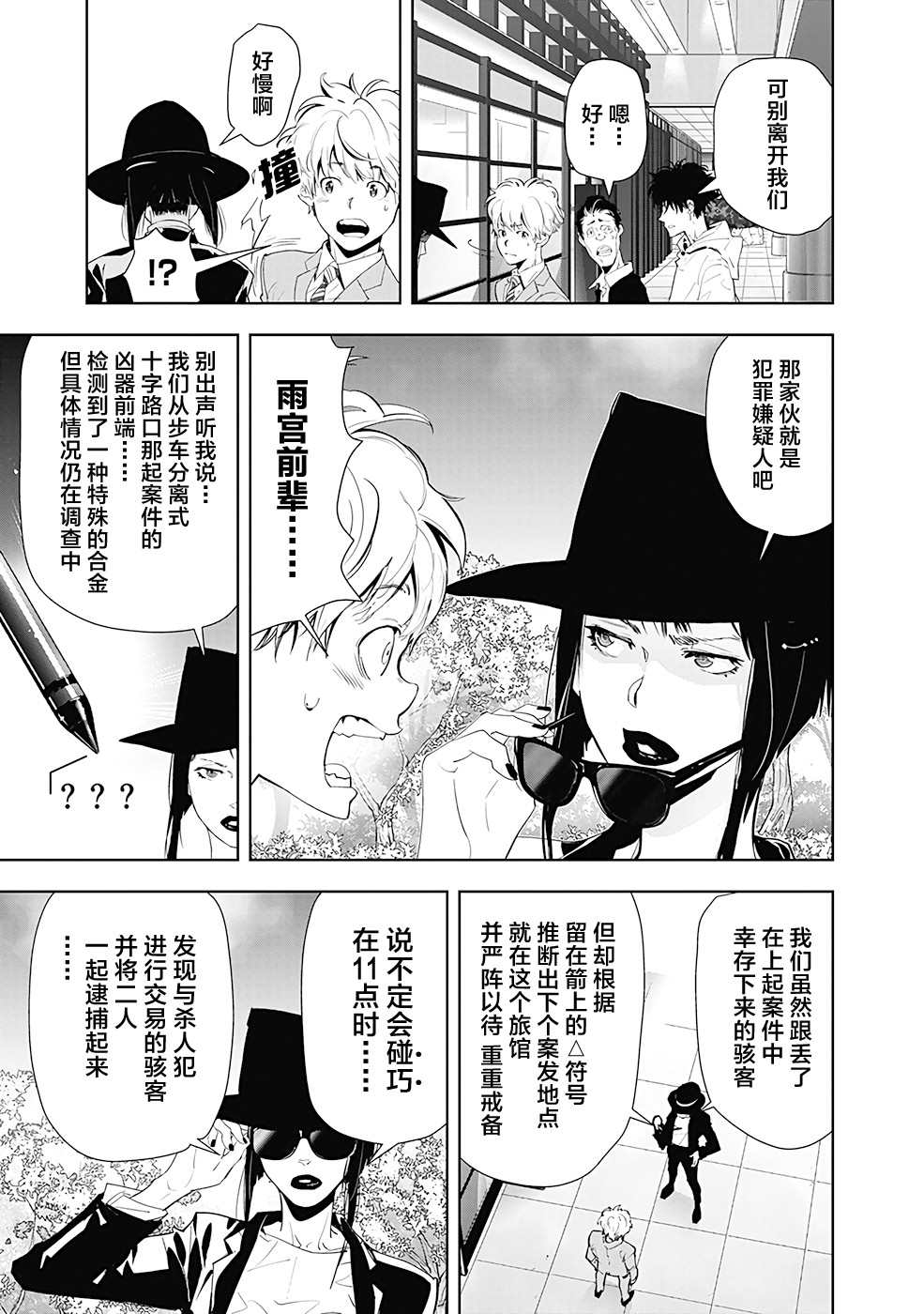 《鸭乃桥论的禁忌推理》漫画最新章节第24话免费下拉式在线观看章节第【9】张图片