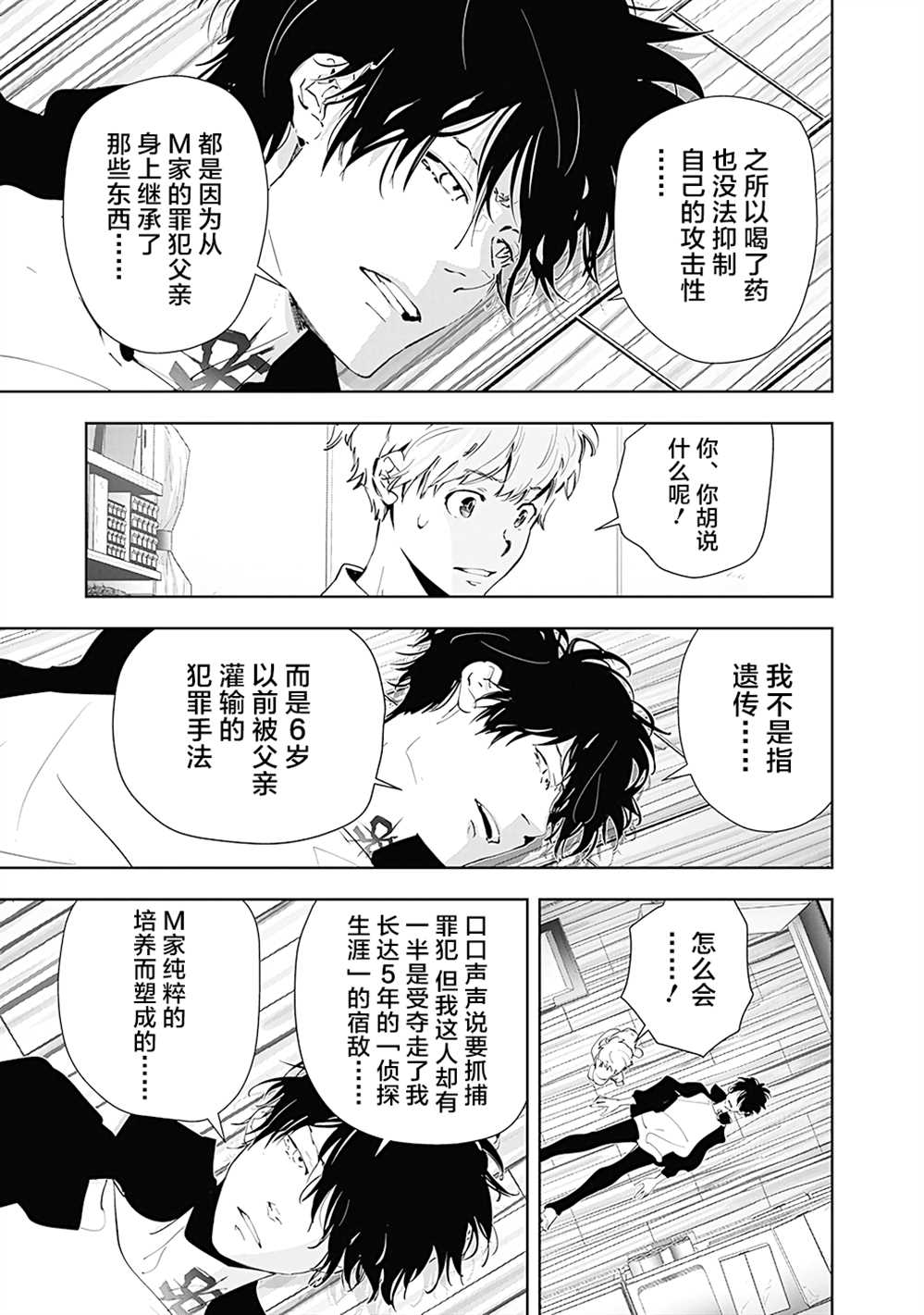 《鸭乃桥论的禁忌推理》漫画最新章节第41话 高原客栈式餐厅连续杀人事件(4)免费下拉式在线观看章节第【17】张图片