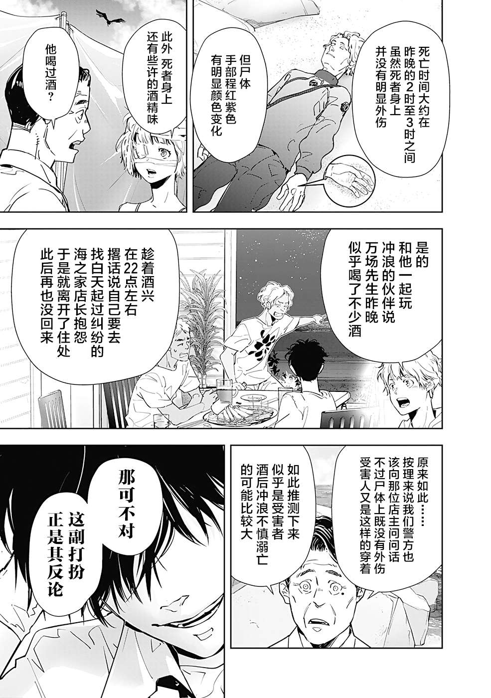 《鸭乃桥论的禁忌推理》漫画最新章节第29话 盛夏海之家溺亡事件（2）免费下拉式在线观看章节第【3】张图片