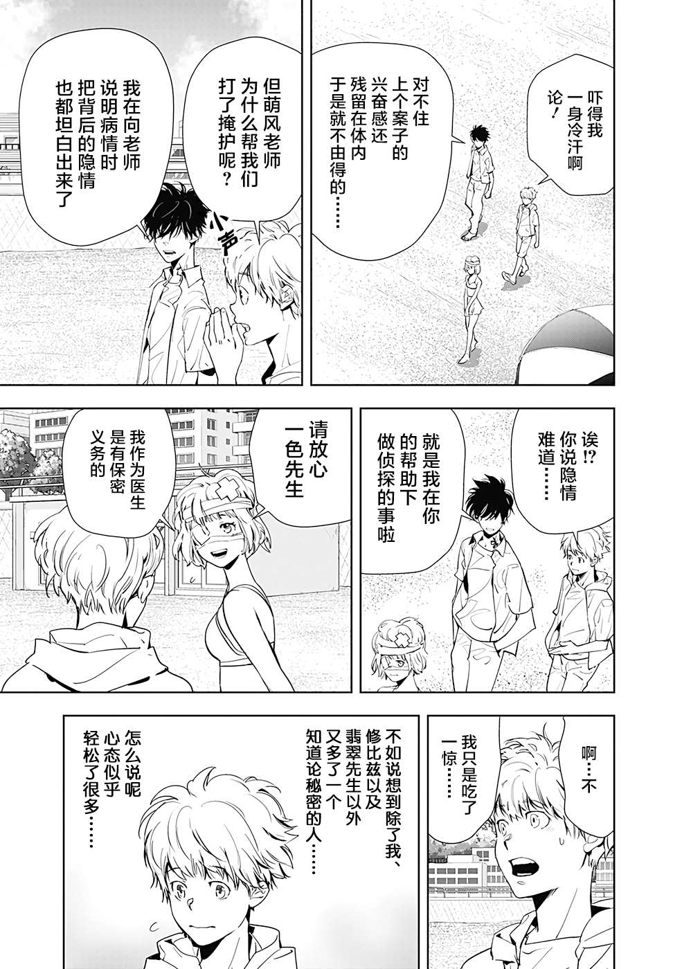 《鸭乃桥论的禁忌推理》漫画最新章节第29话 盛夏海之家溺亡事件（2）免费下拉式在线观看章节第【7】张图片