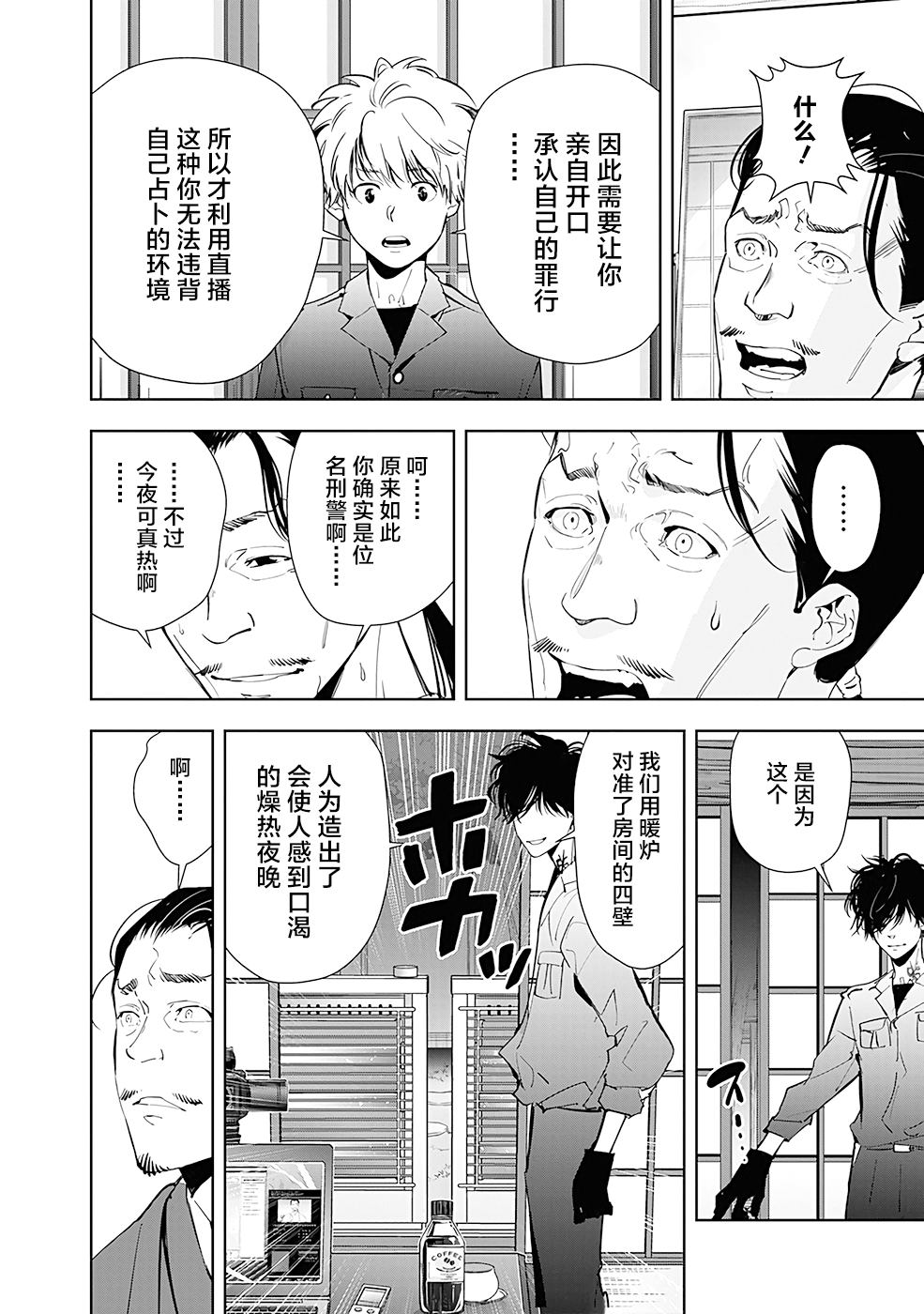 《鸭乃桥论的禁忌推理》漫画最新章节第48话 占卜新秀杀人事件（3）免费下拉式在线观看章节第【16】张图片