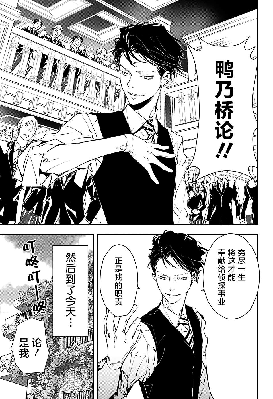 《鸭乃桥论的禁忌推理》漫画最新章节短篇免费下拉式在线观看章节第【3】张图片