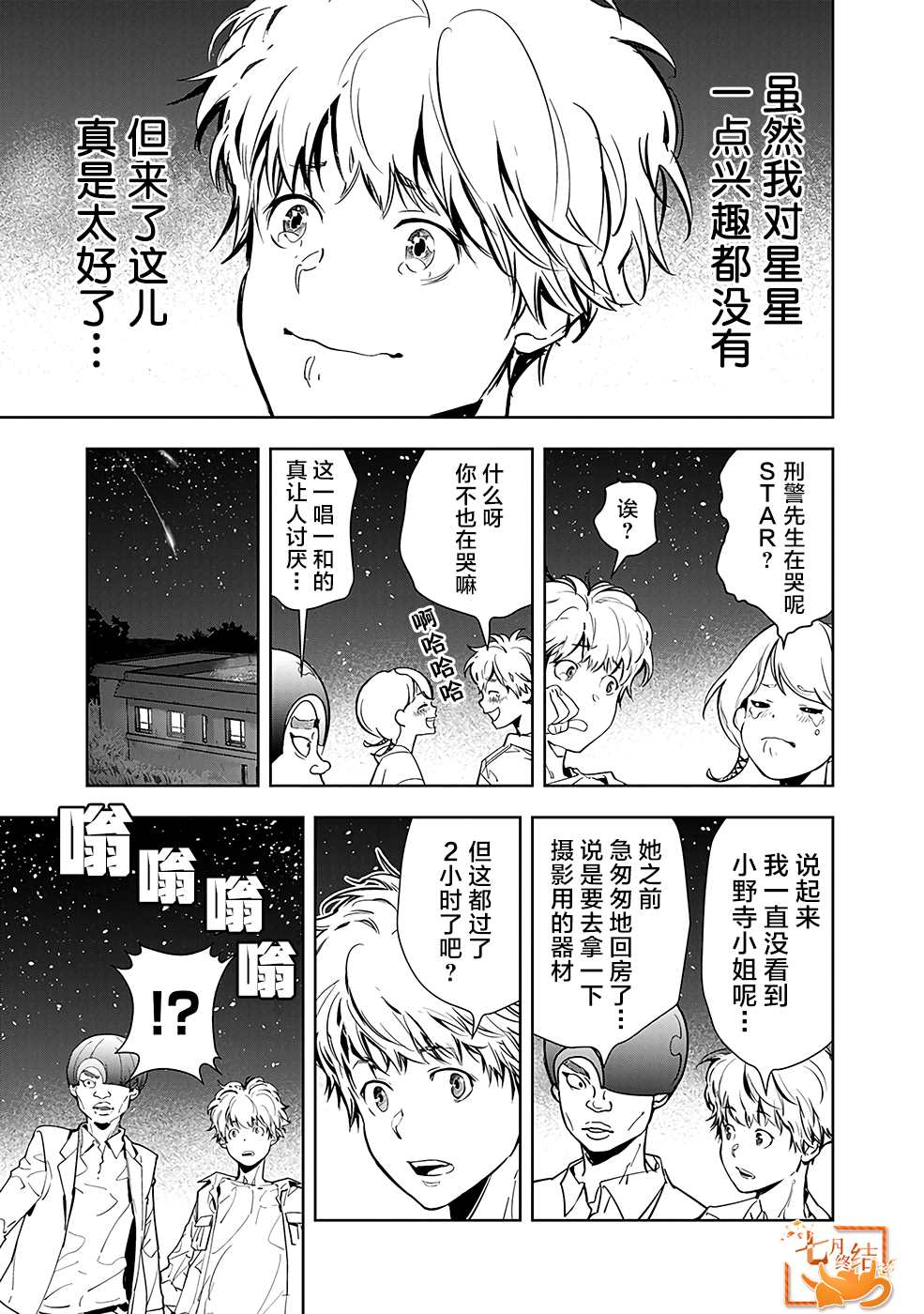 《鸭乃桥论的禁忌推理》漫画最新章节第9话 孤岛天文台杀人事件（1）免费下拉式在线观看章节第【29】张图片