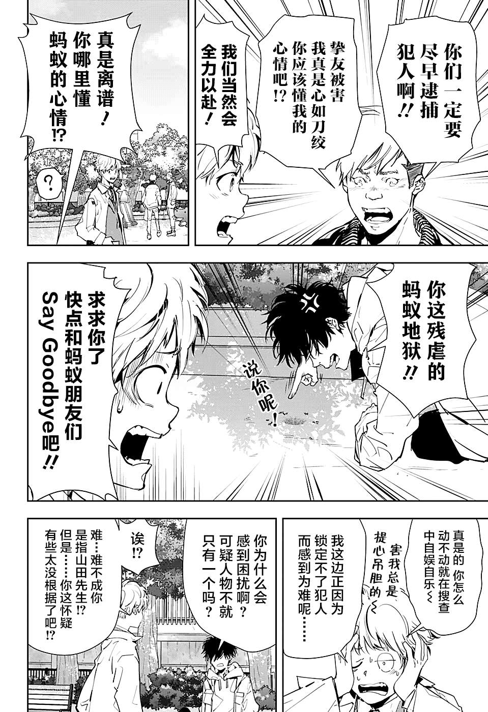 《鸭乃桥论的禁忌推理》漫画最新章节短篇免费下拉式在线观看章节第【18】张图片
