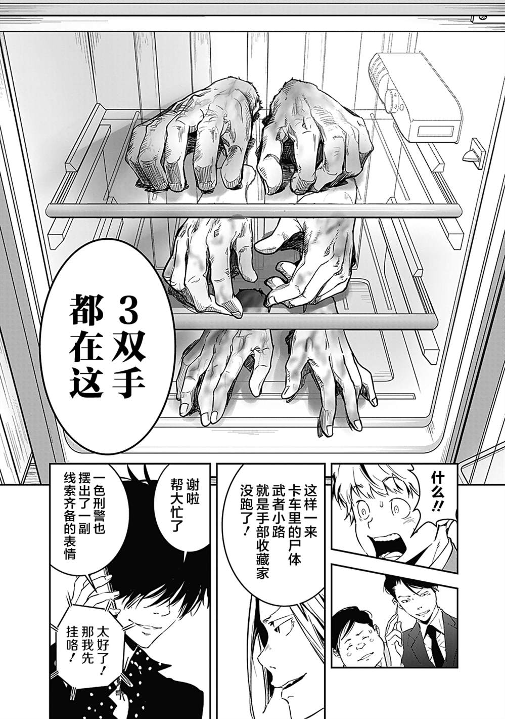 《鸭乃桥论的禁忌推理》漫画最新章节第6话免费下拉式在线观看章节第【12】张图片