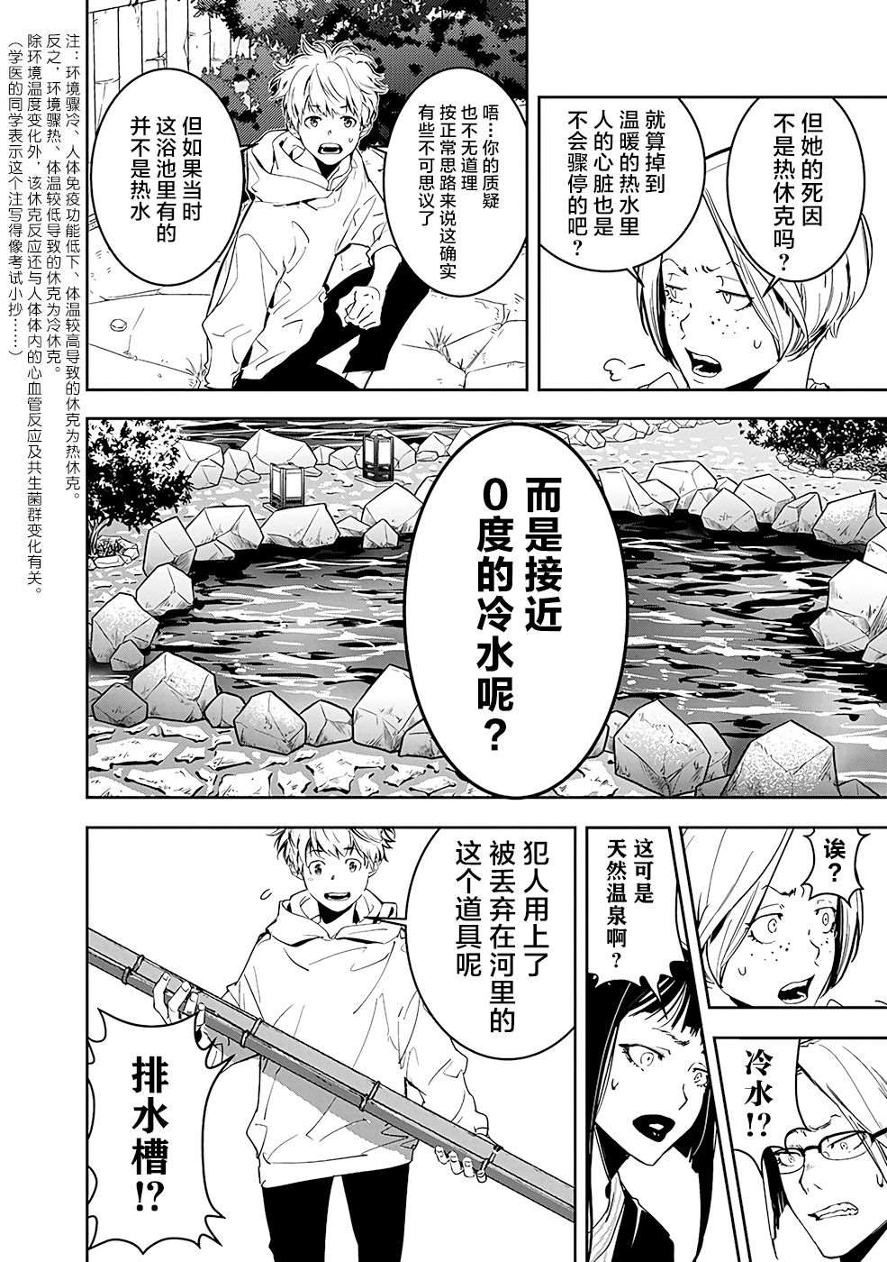 《鸭乃桥论的禁忌推理》漫画最新章节第4话免费下拉式在线观看章节第【16】张图片