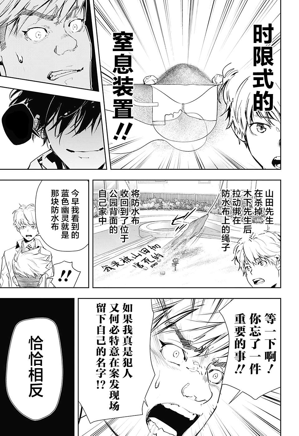 《鸭乃桥论的禁忌推理》漫画最新章节短篇免费下拉式在线观看章节第【25】张图片