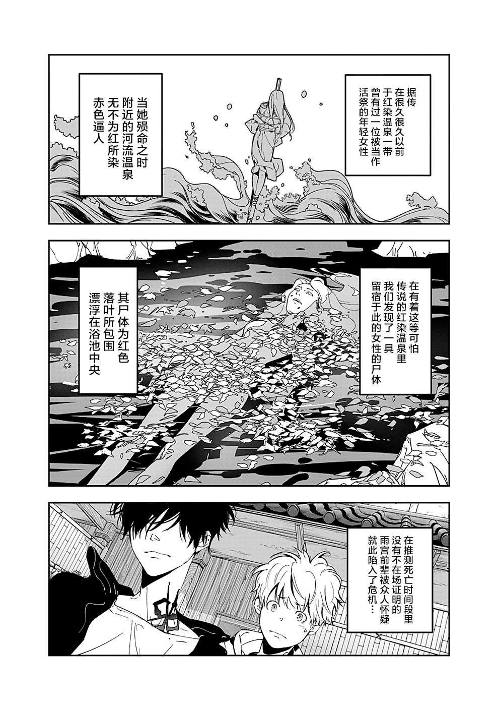 《鸭乃桥论的禁忌推理》漫画最新章节第4话免费下拉式在线观看章节第【2】张图片